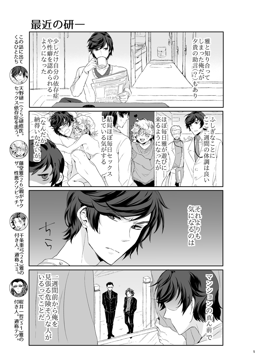 君が馬になるのなら僕は犯罪も辞さない! page 4 full