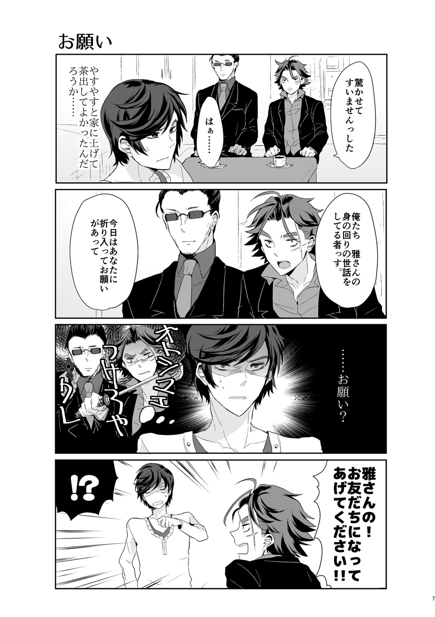 君が馬になるのなら僕は犯罪も辞さない! page 6 full