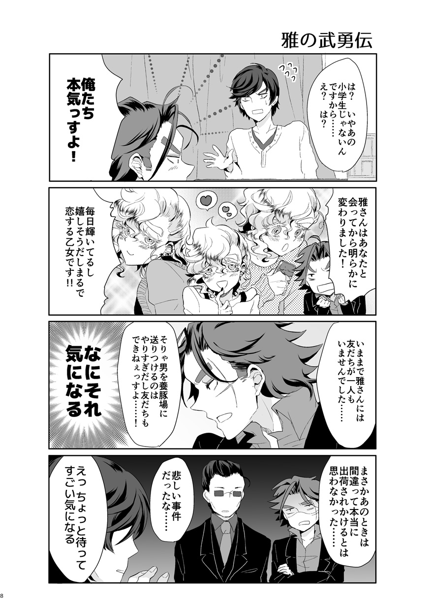 君が馬になるのなら僕は犯罪も辞さない! page 7 full