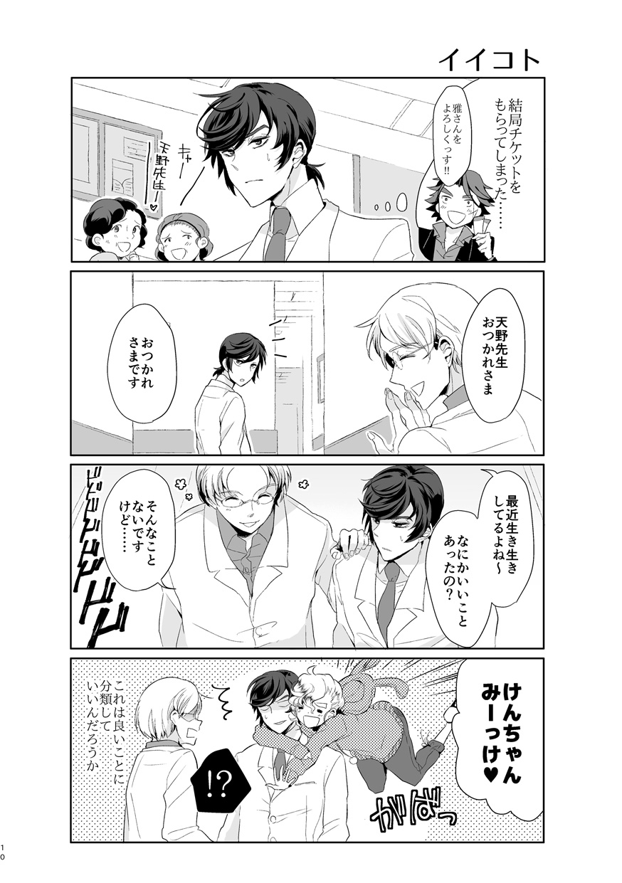 君が馬になるのなら僕は犯罪も辞さない! page 9 full