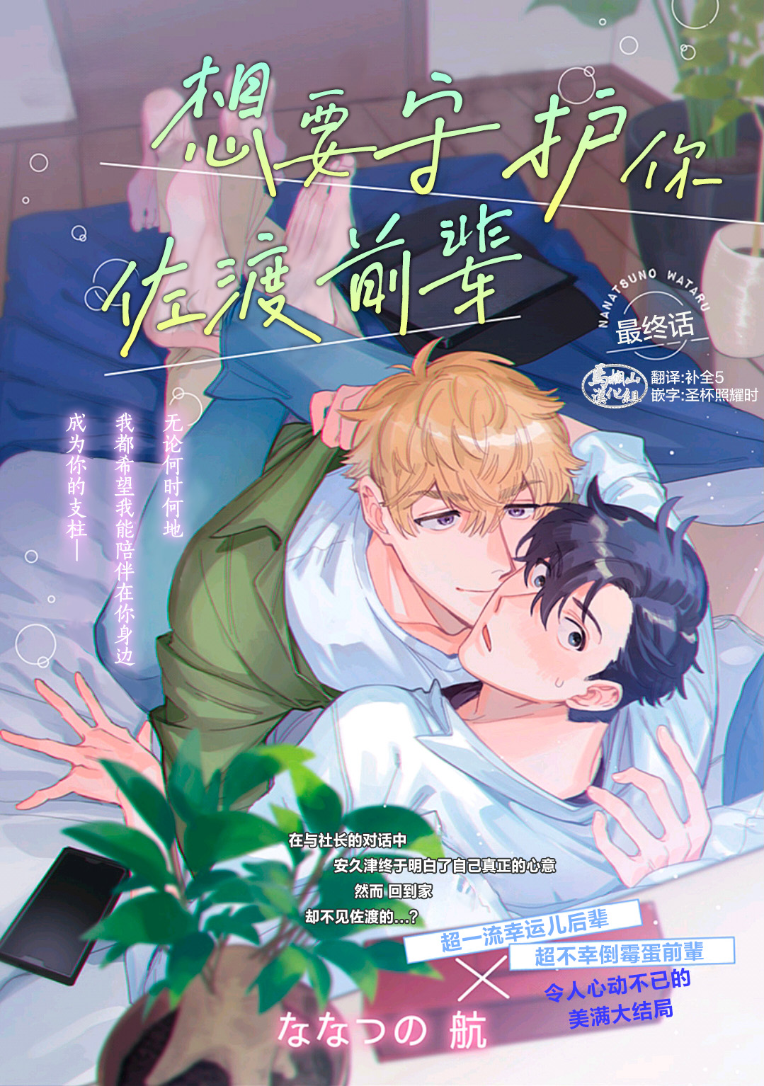 Mamotte Agetai Sawatari-san | 想要守护你 佐渡前辈 5 page 1 full