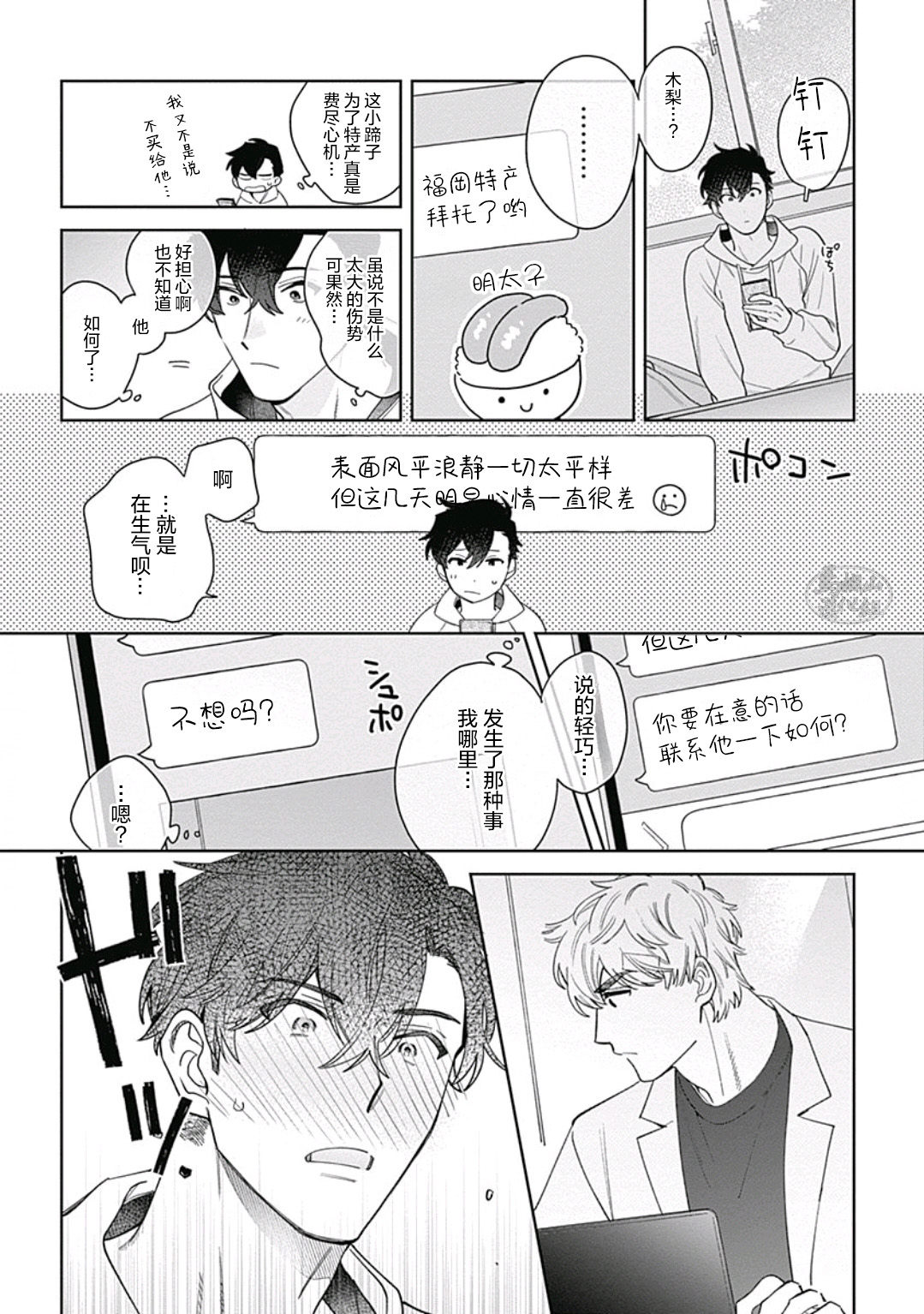 Mamotte Agetai Sawatari-san | 想要守护你 佐渡前辈 5 page 6 full