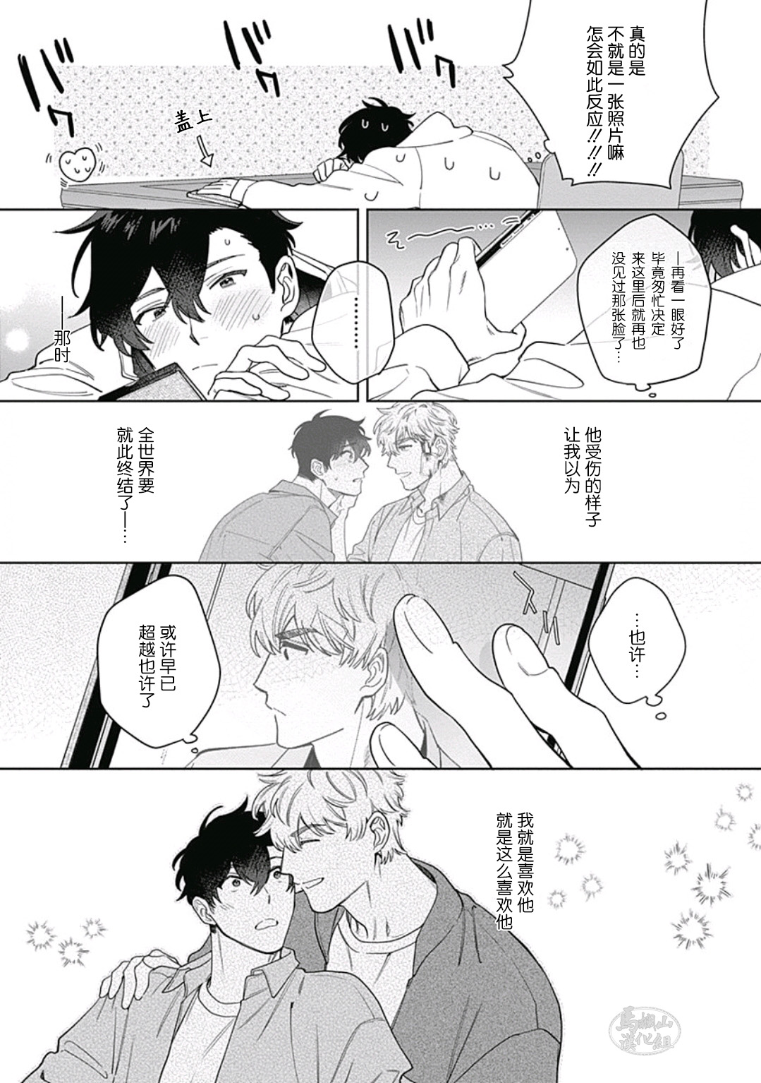 Mamotte Agetai Sawatari-san | 想要守护你 佐渡前辈 5 page 7 full