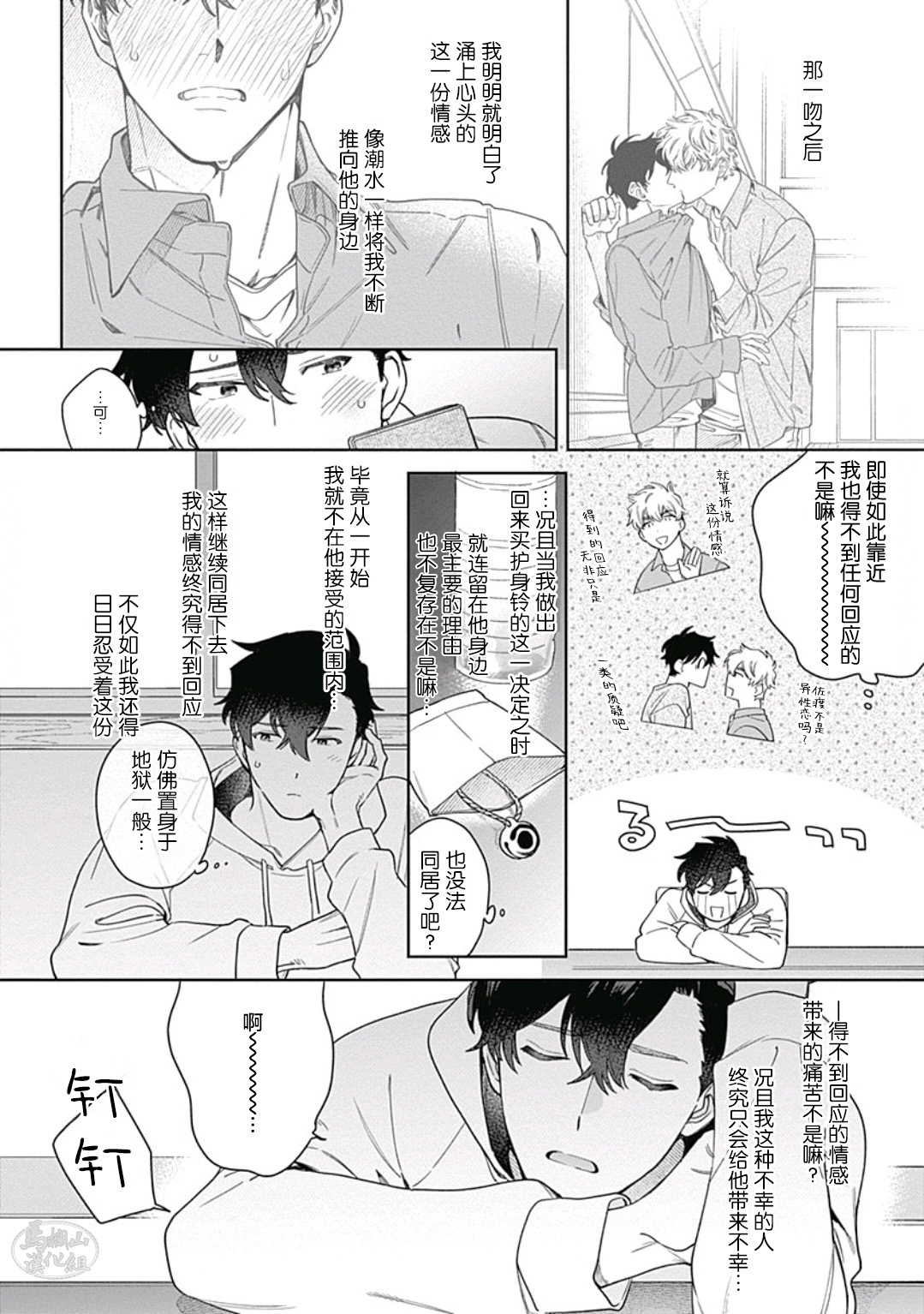 Mamotte Agetai Sawatari-san | 想要守护你 佐渡前辈 5 page 8 full
