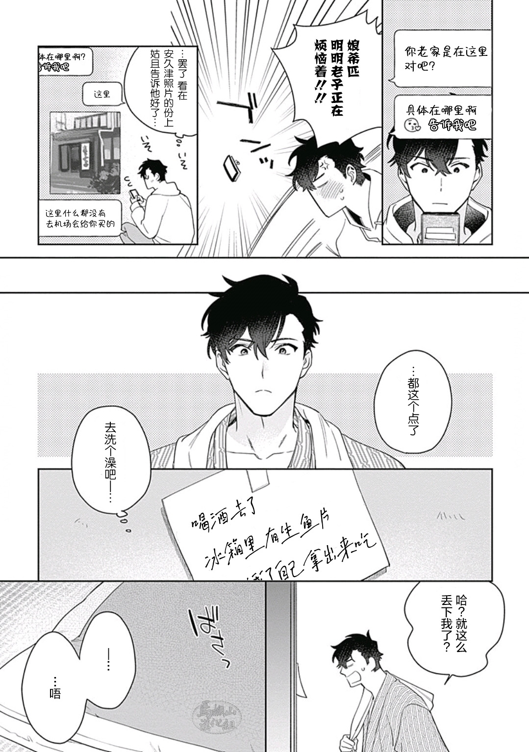Mamotte Agetai Sawatari-san | 想要守护你 佐渡前辈 5 page 9 full