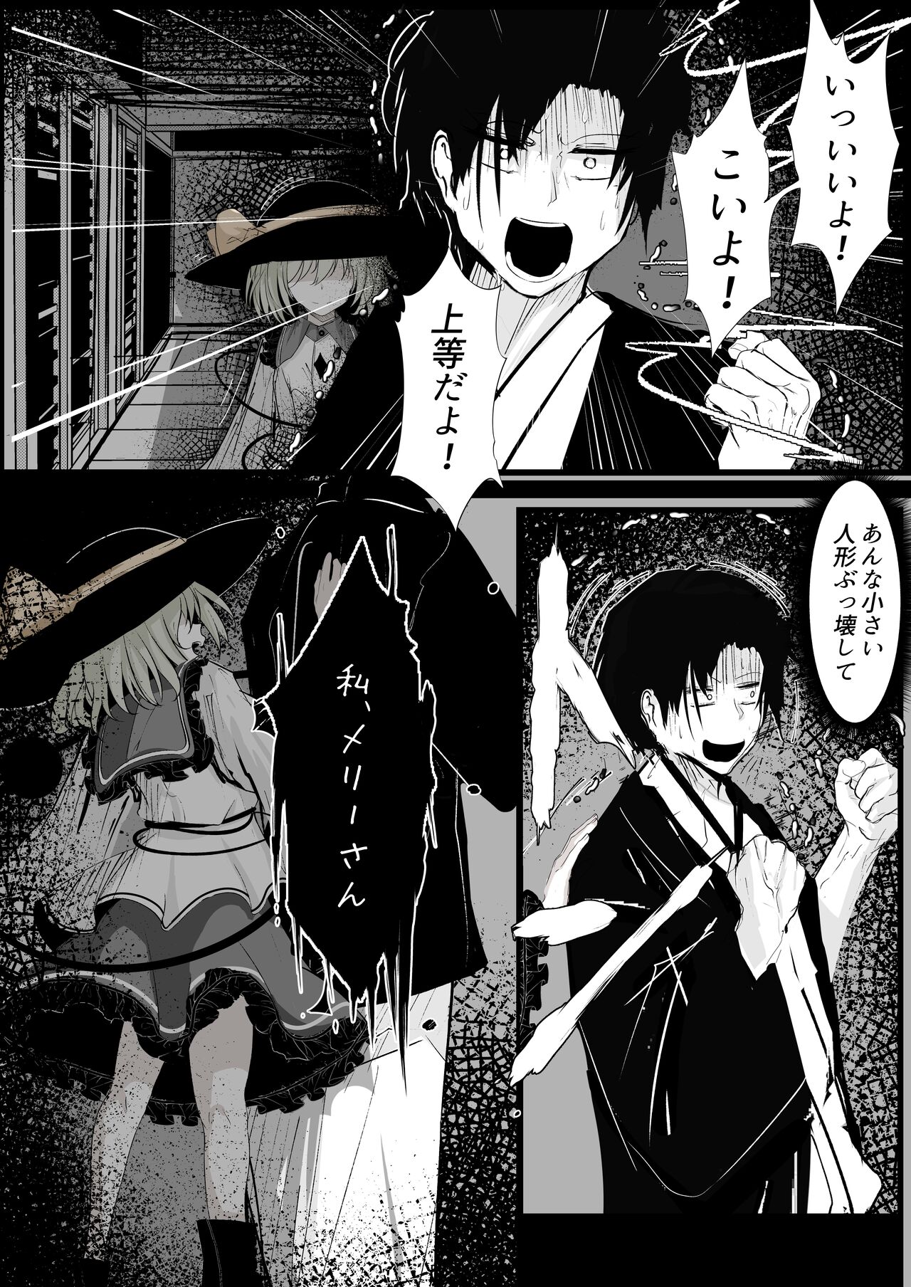 Merry-san  no Denwa page 10 full