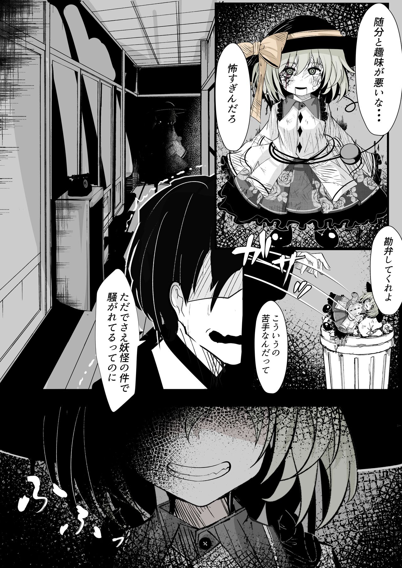 Merry-san  no Denwa page 5 full