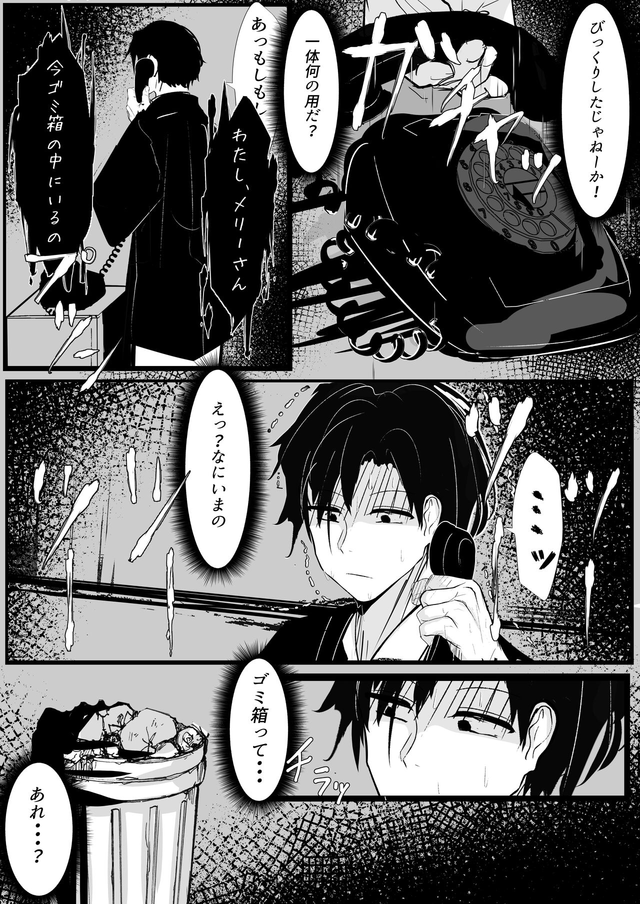 Merry-san  no Denwa page 7 full