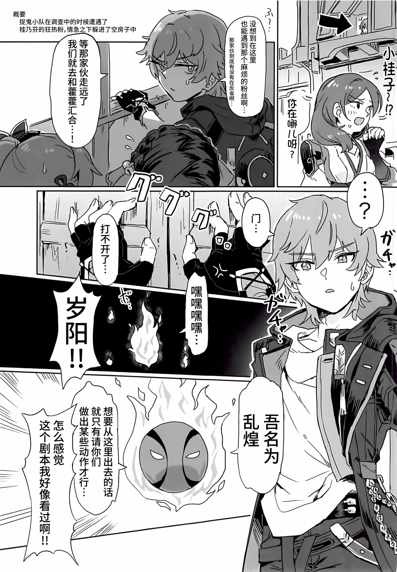 Kaii Taiji-tai Uraaka Katsudo Kiroku page 2 full