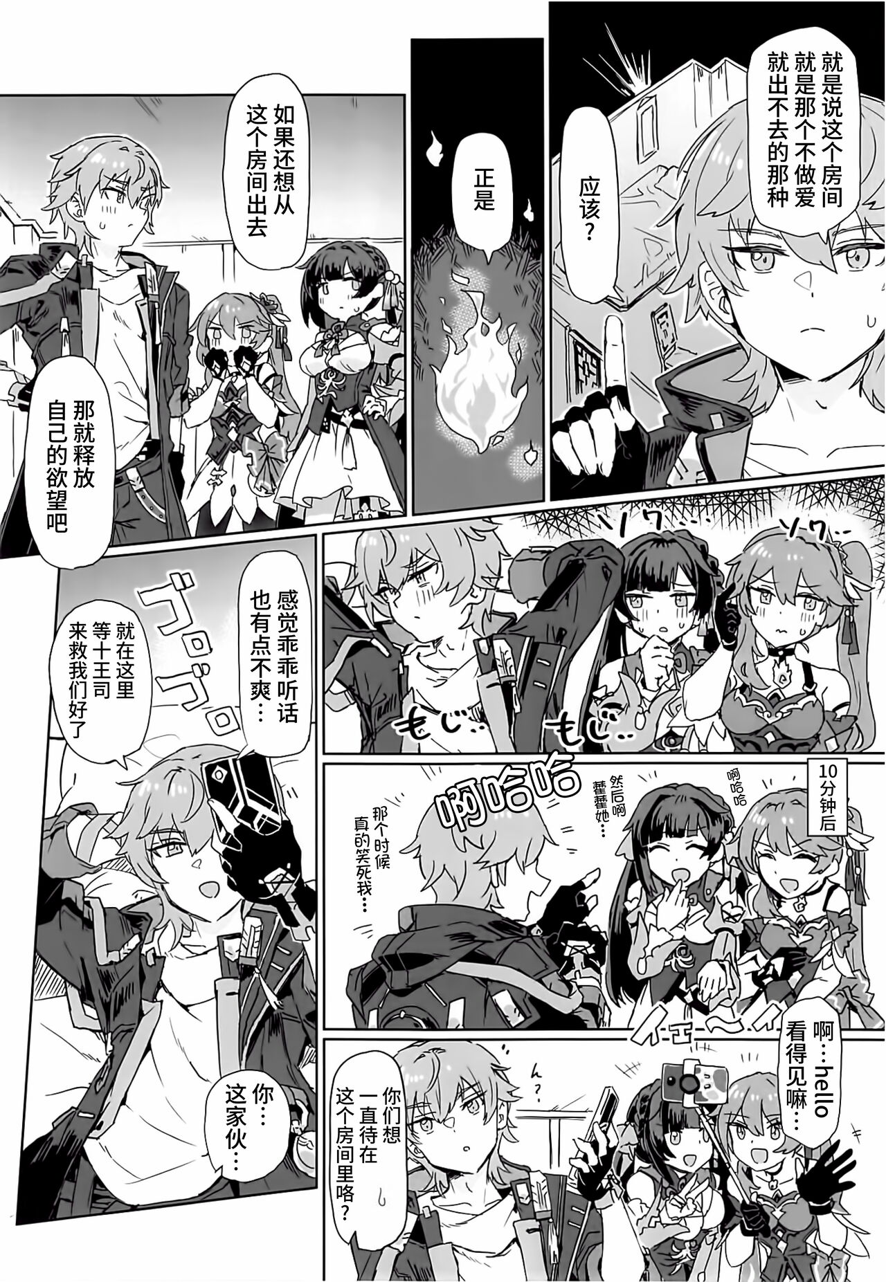 Kaii Taiji-tai Uraaka Katsudo Kiroku page 3 full