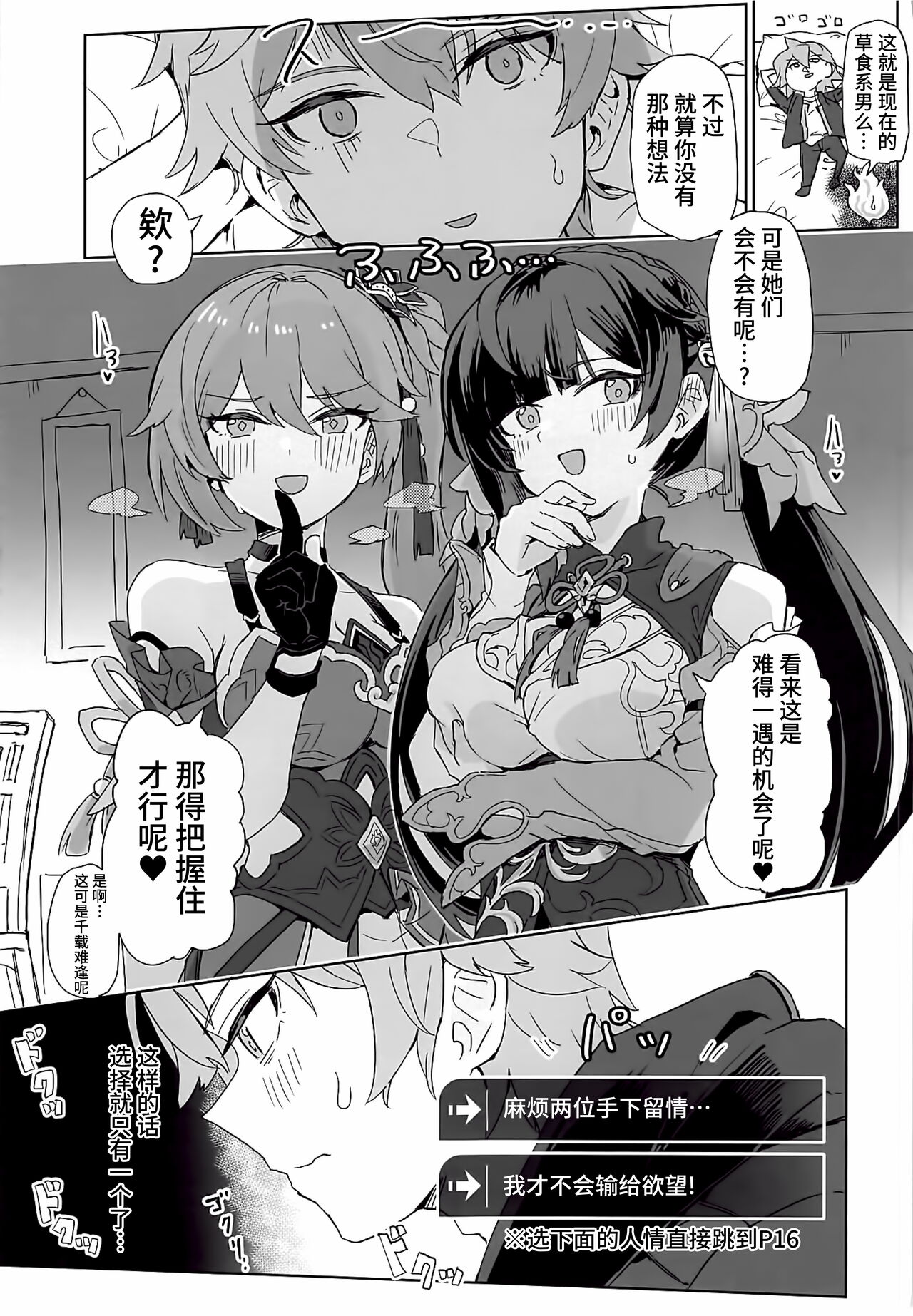 Kaii Taiji-tai Uraaka Katsudo Kiroku page 4 full