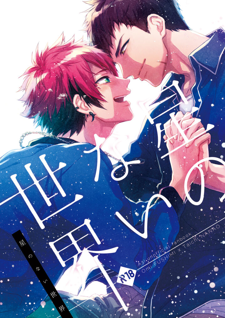 Hoshinonaisekai page 1 full