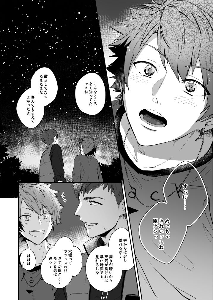 Hoshinonaisekai page 4 full