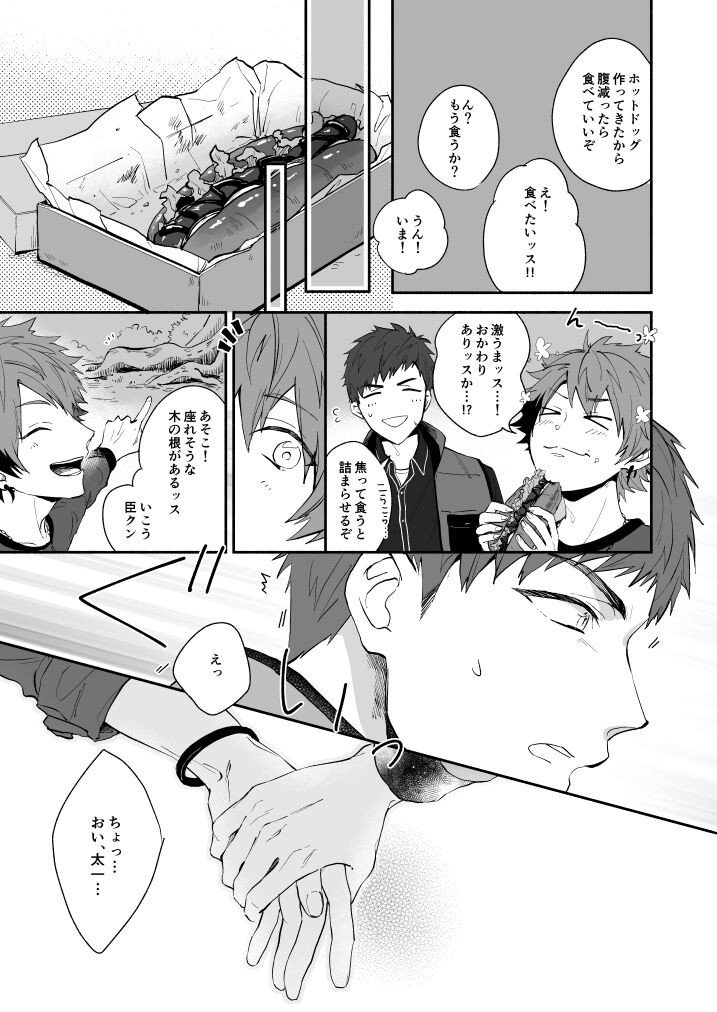 Hoshinonaisekai page 5 full