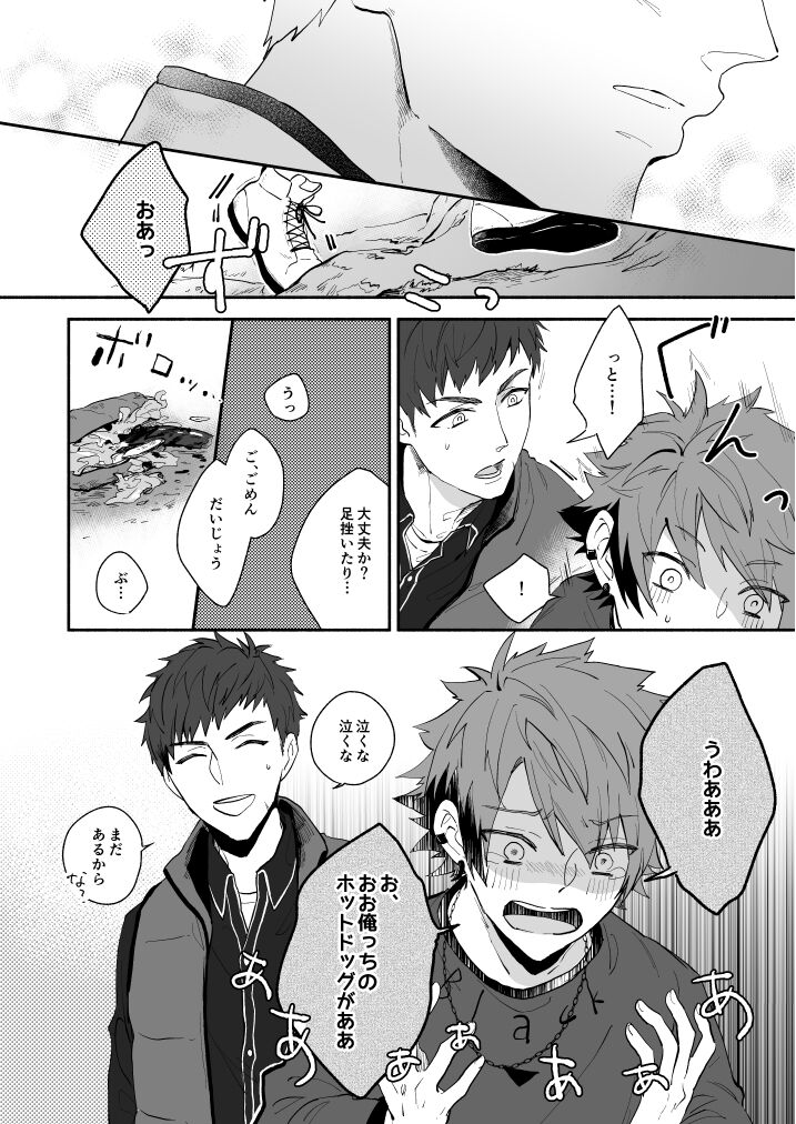 Hoshinonaisekai page 6 full