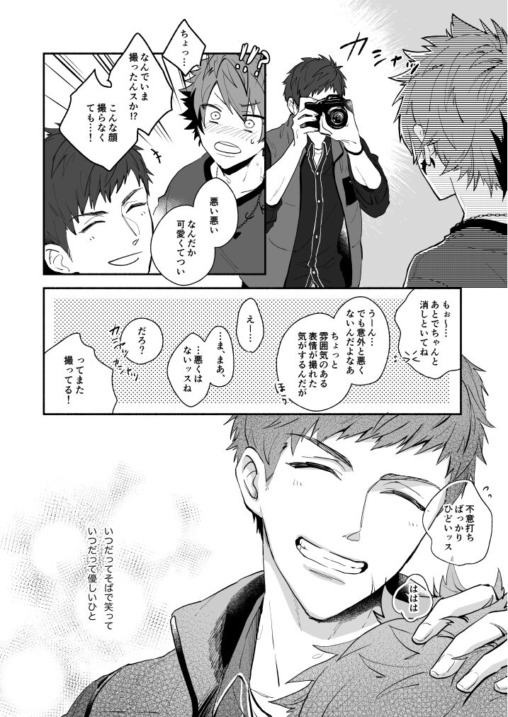 Hoshinonaisekai page 8 full