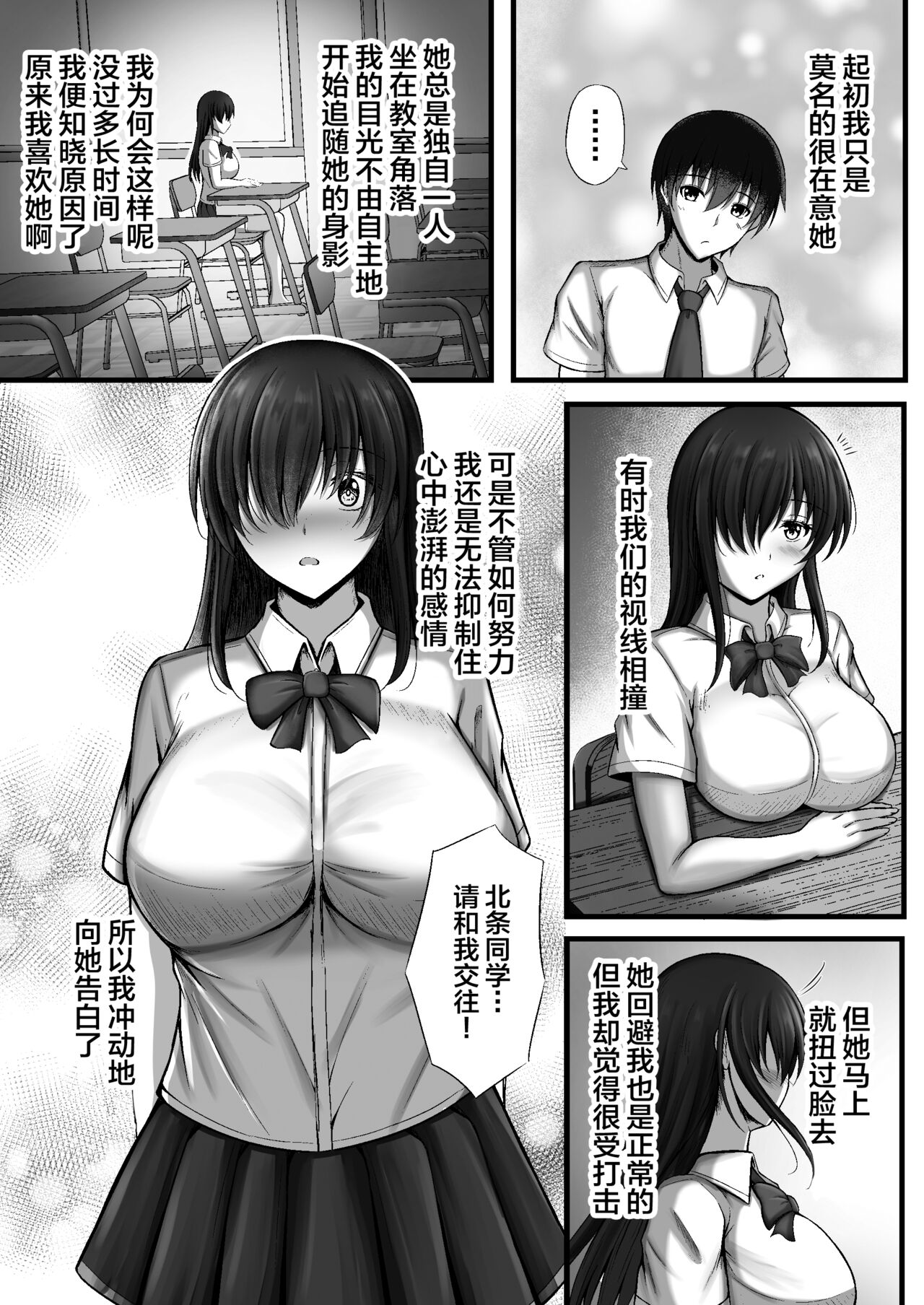 Monoshizuka na Kanojo ga Netorareru Made page 3 full