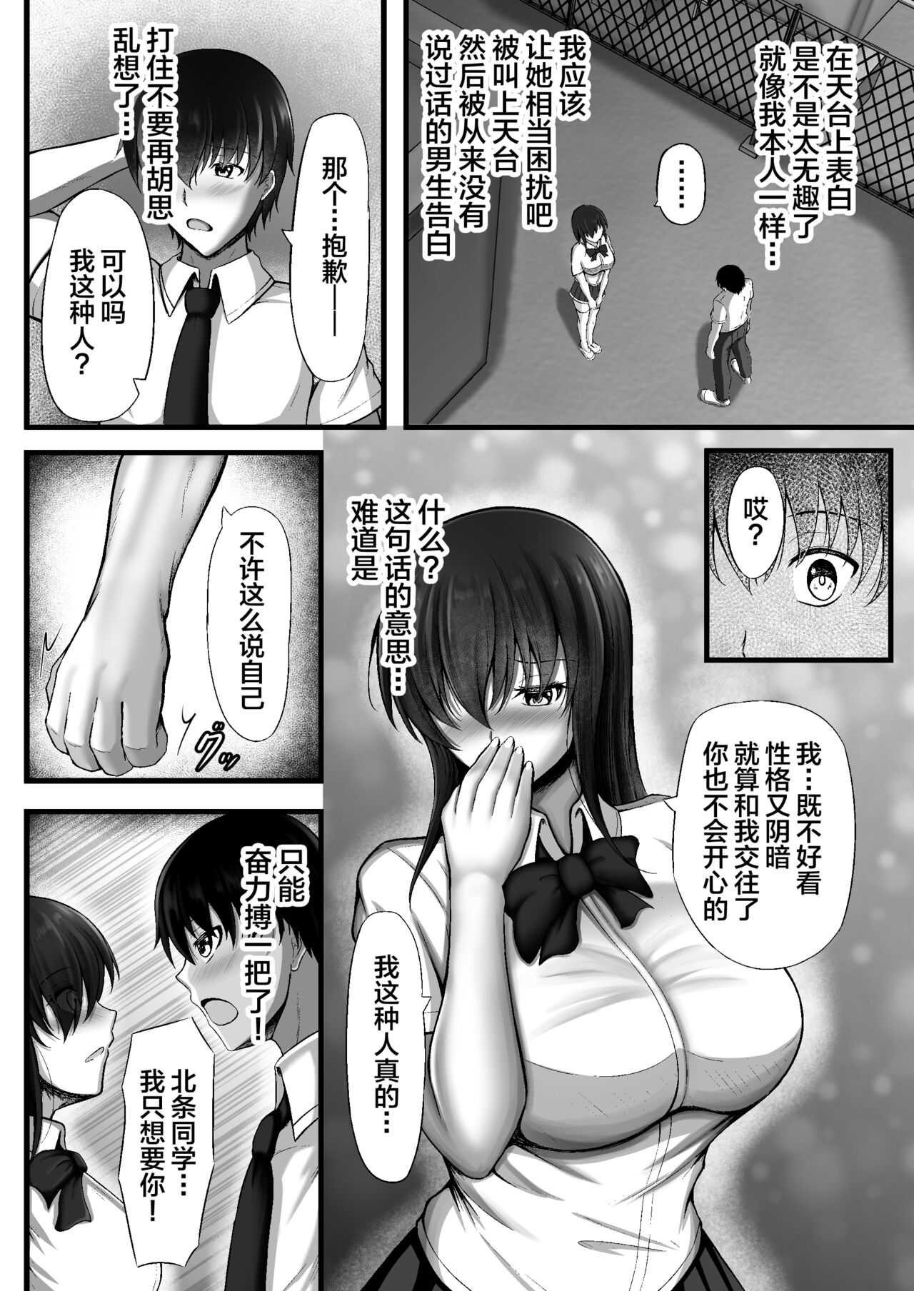 Monoshizuka na Kanojo ga Netorareru Made page 4 full