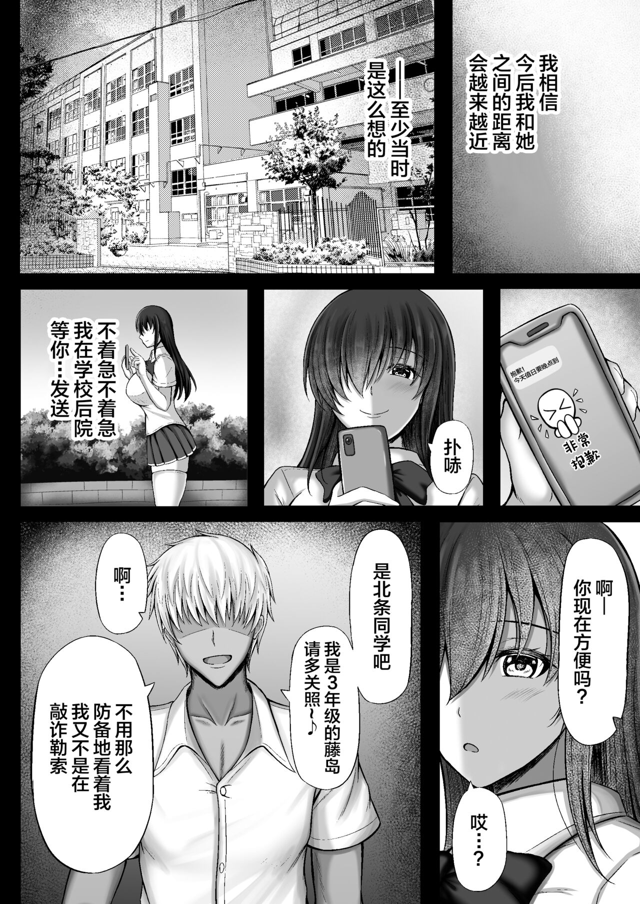 Monoshizuka na Kanojo ga Netorareru Made page 8 full