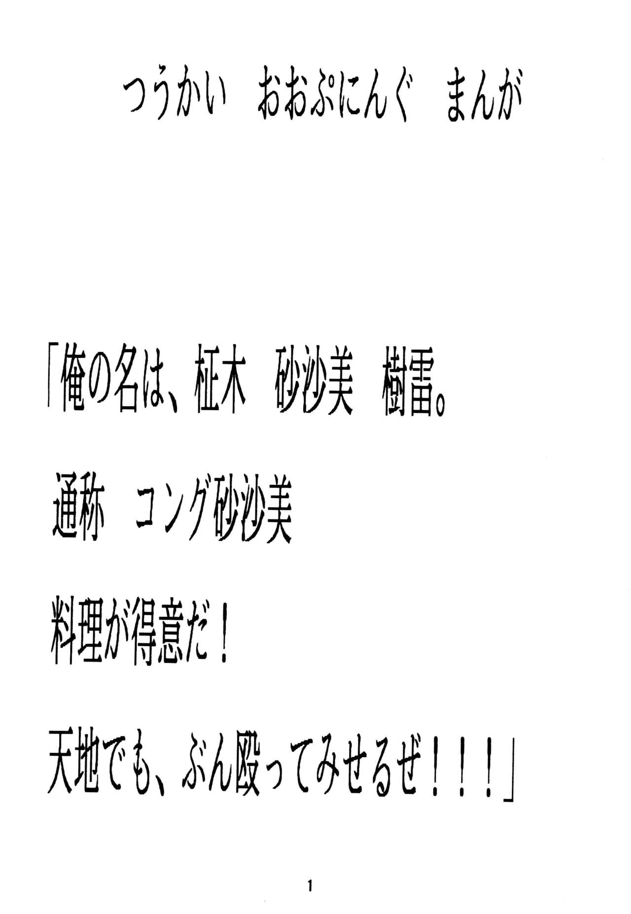 Muyou Yarou A-Team GORGEOUS page 5 full