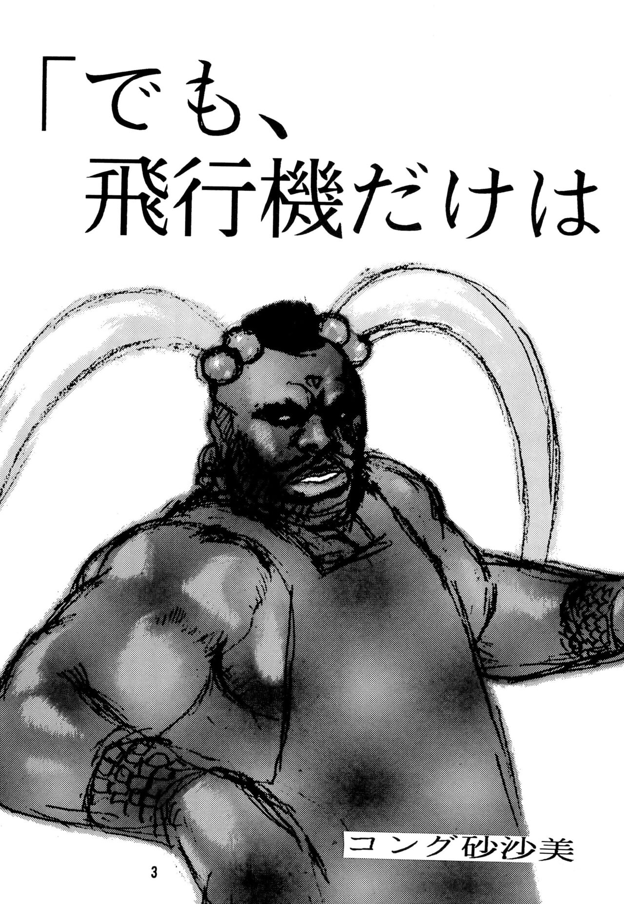 Muyou Yarou A-Team GORGEOUS page 7 full