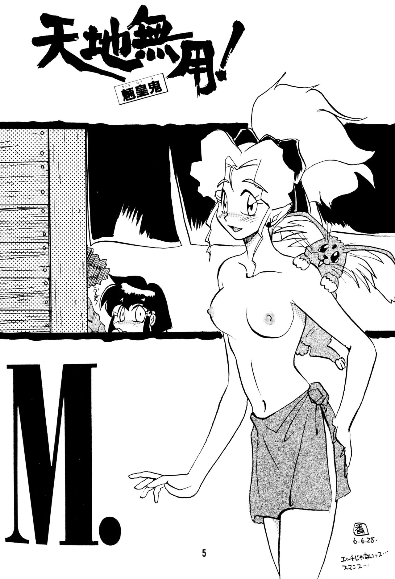 Muyou Yarou A-Team GORGEOUS page 9 full