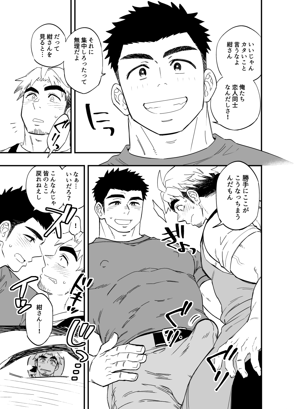 Toshishita Shouboushi x Toshiue Bentouya Manga page 3 full