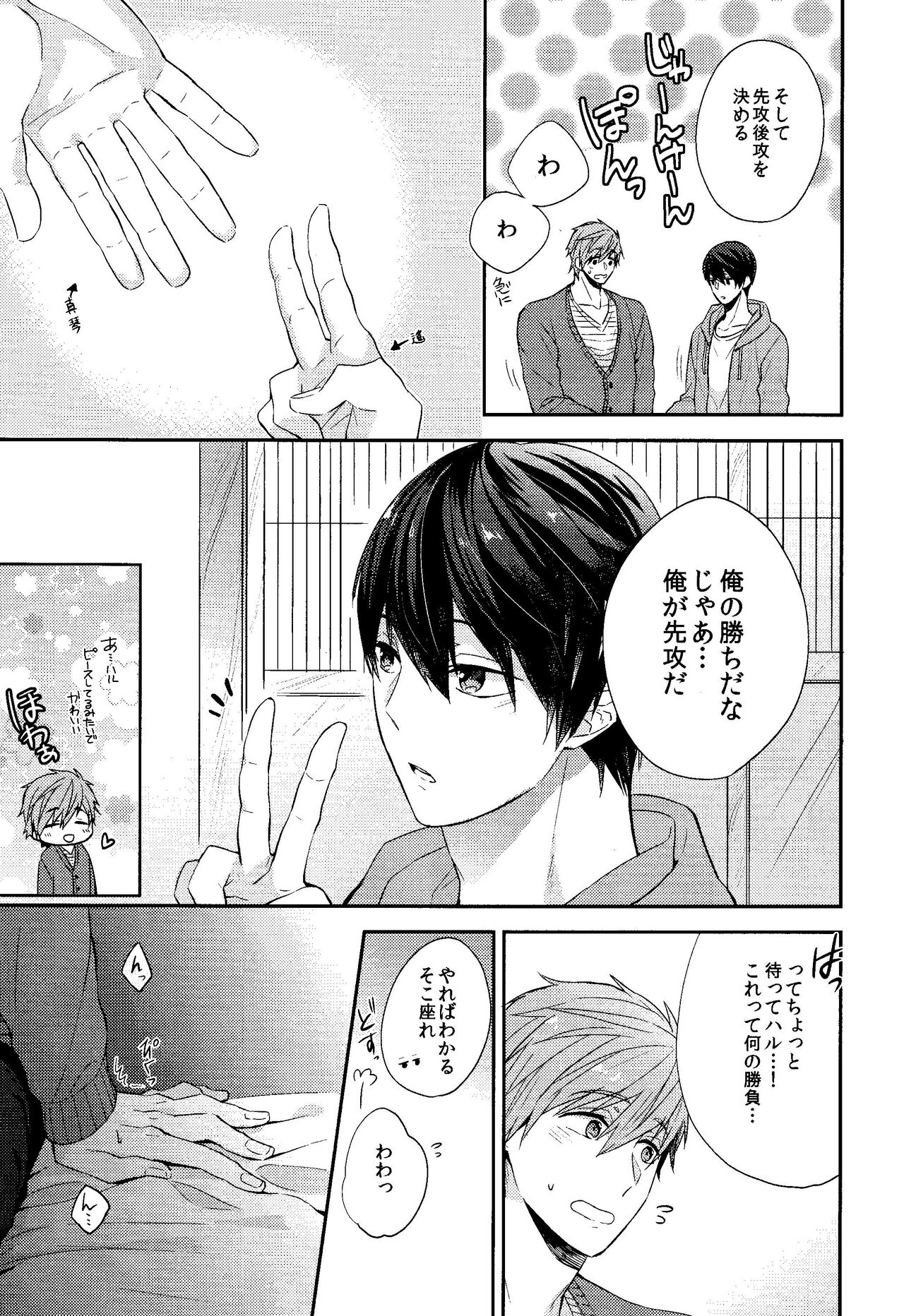 Gaman kurabe page 10 full