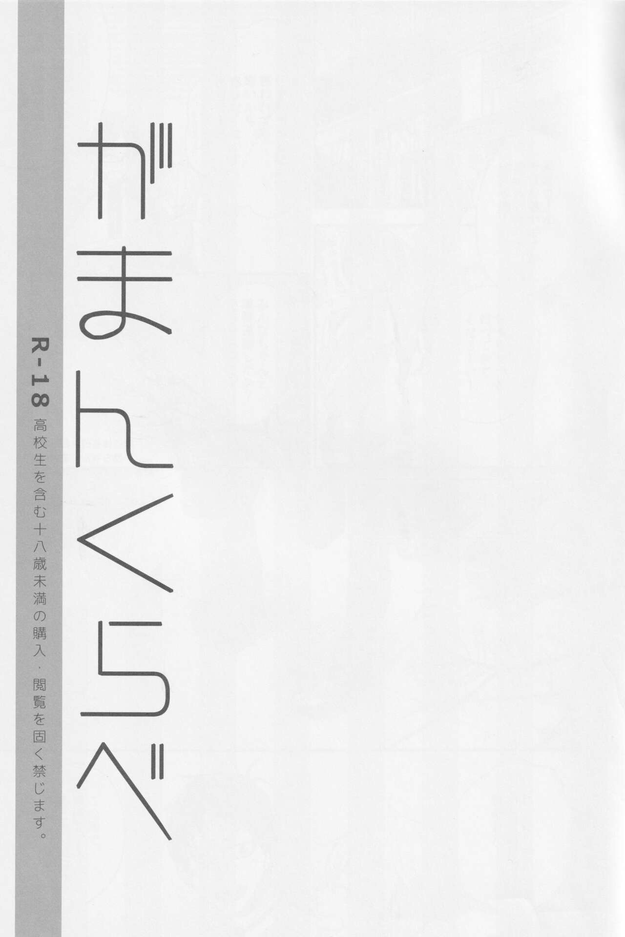 Gaman kurabe page 2 full