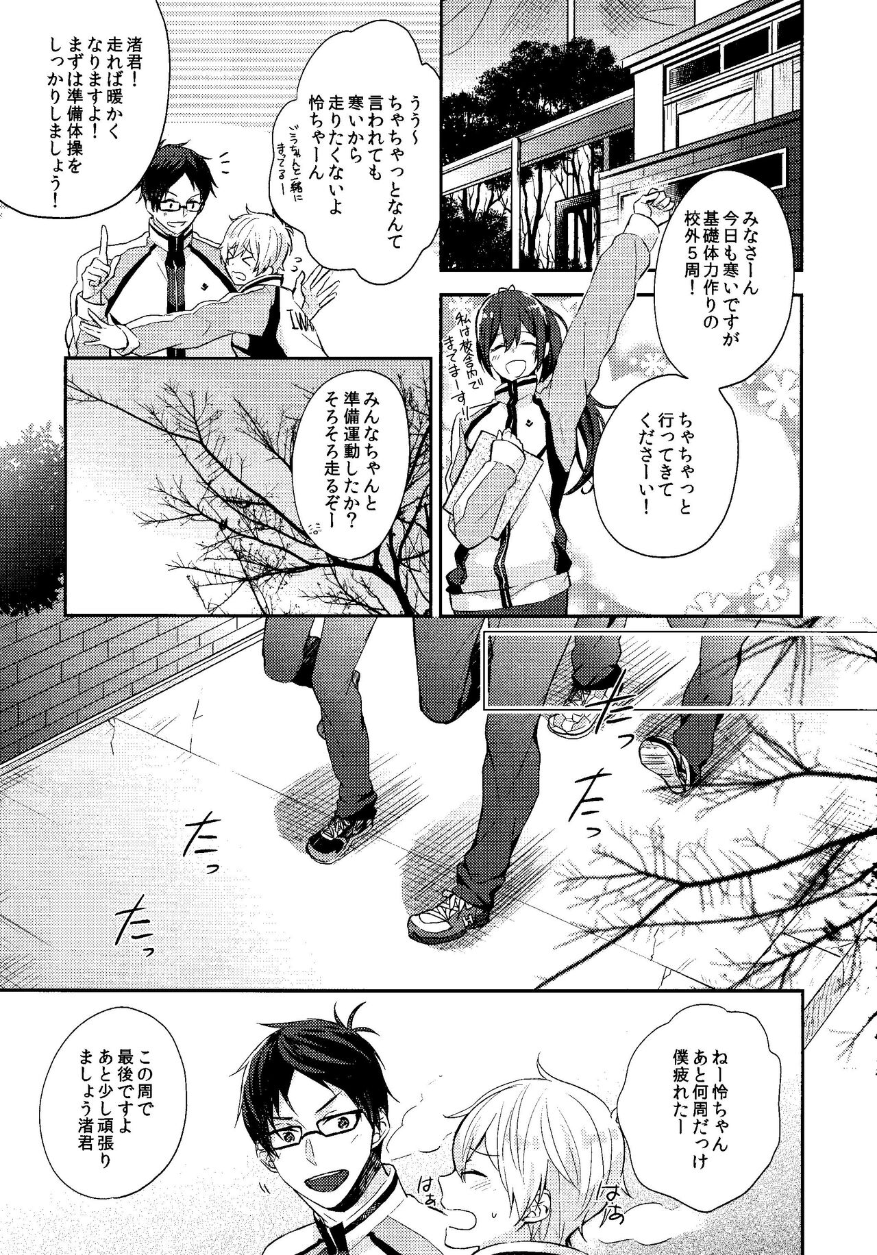 Gaman kurabe page 4 full