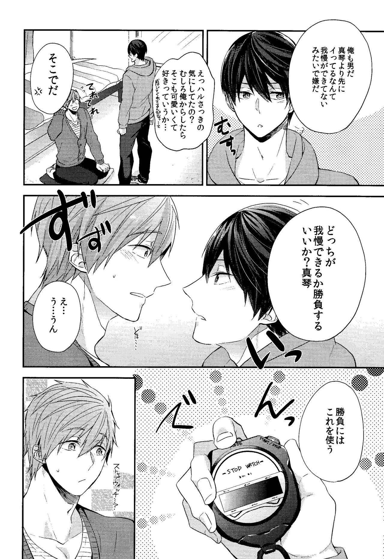 Gaman kurabe page 9 full