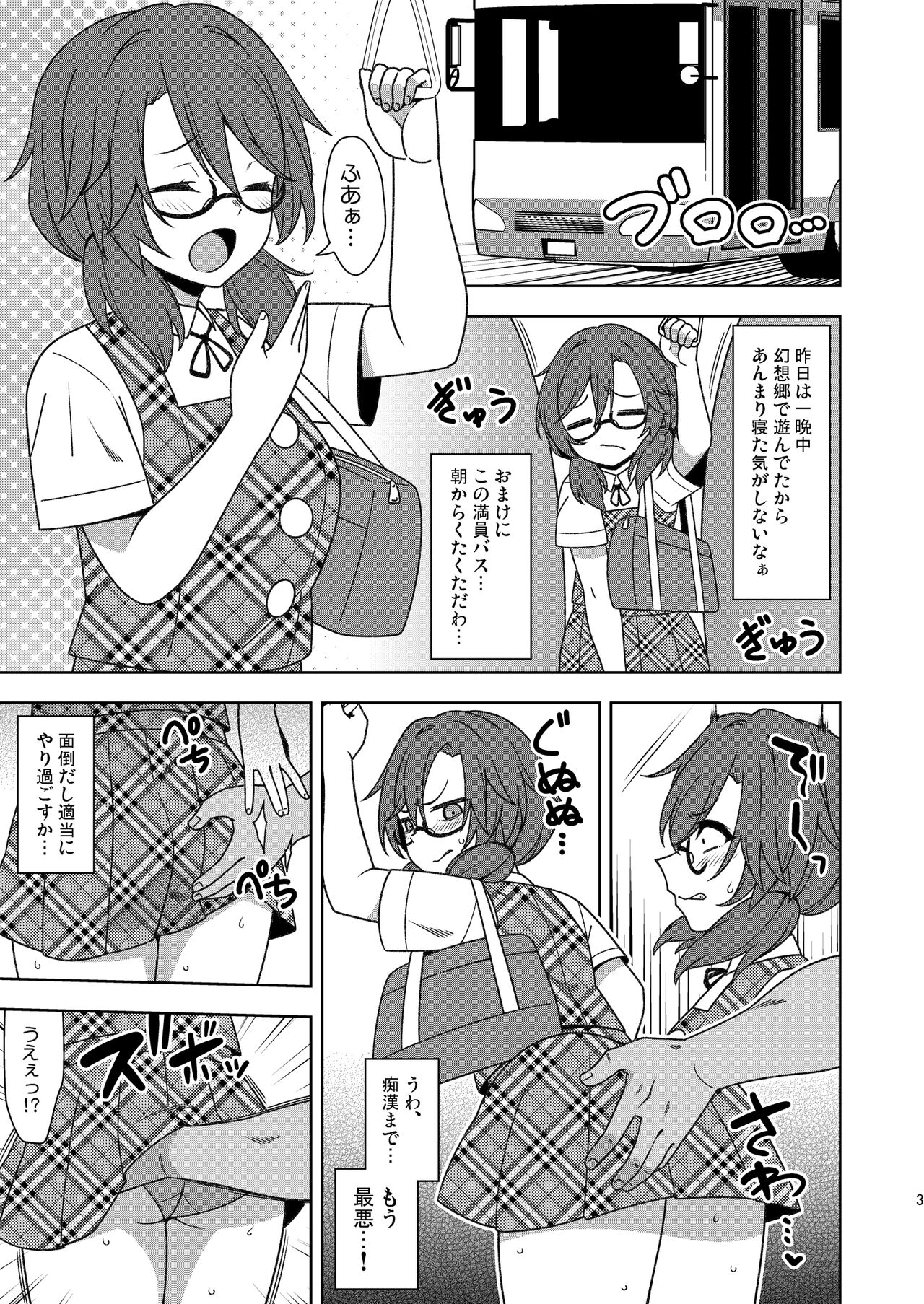 Korewa kitto yumedakara! page 2 full
