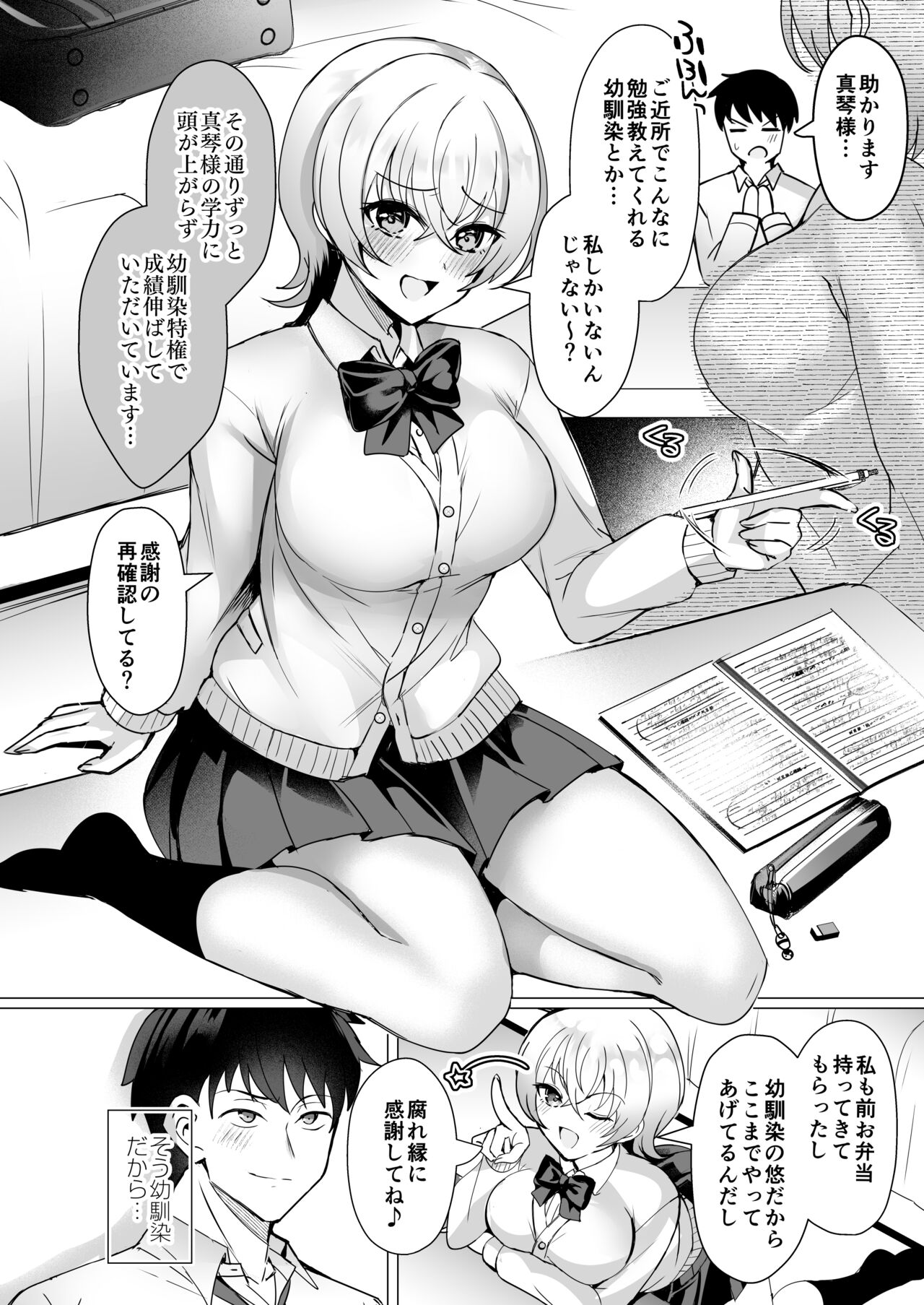 Osananajimi Renketsu Ichizu ni Omoitsuzuketa Aitsu to Koibito Ecchi page 9 full