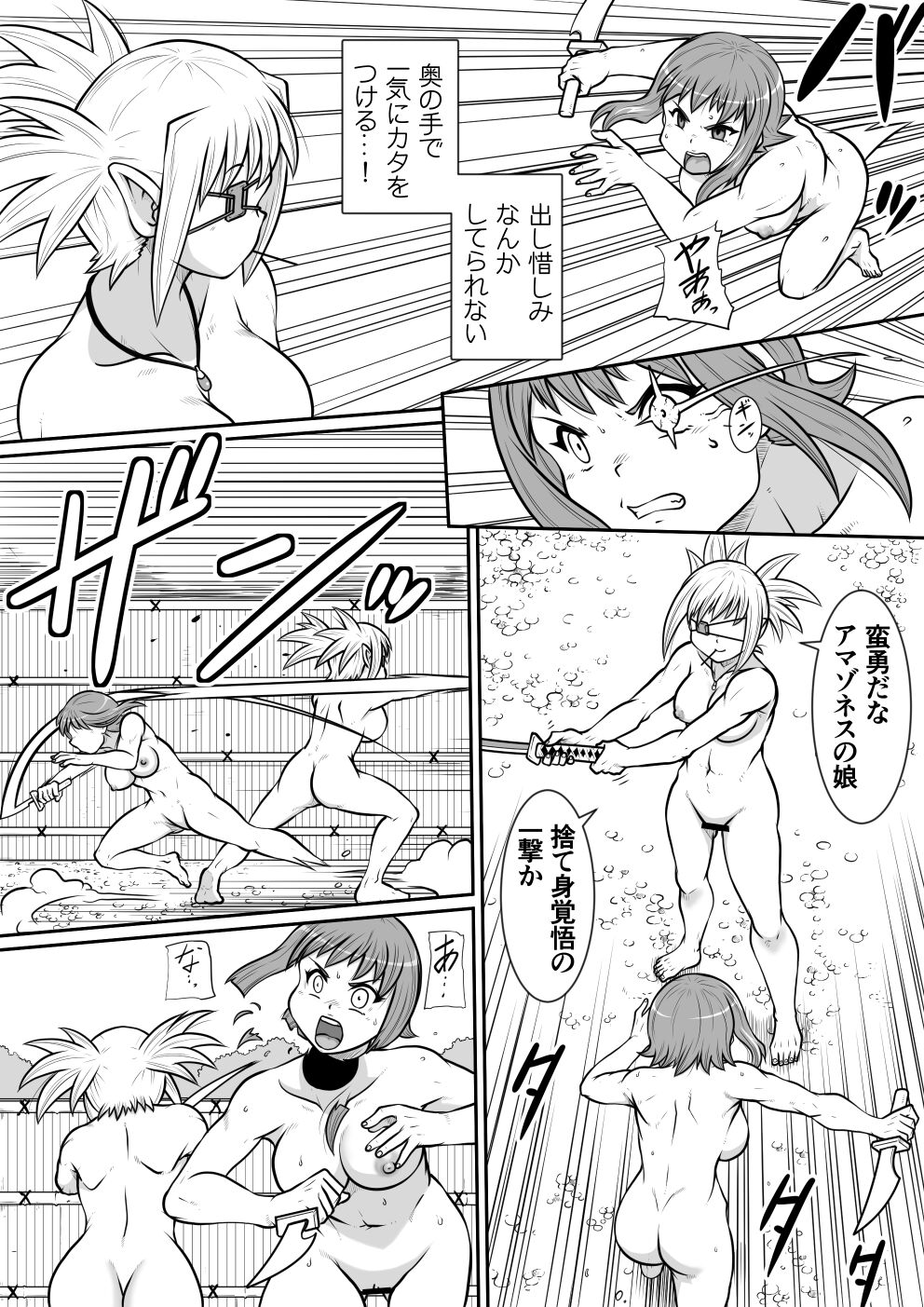 Tsurugi no Haha Zenpen page 5 full