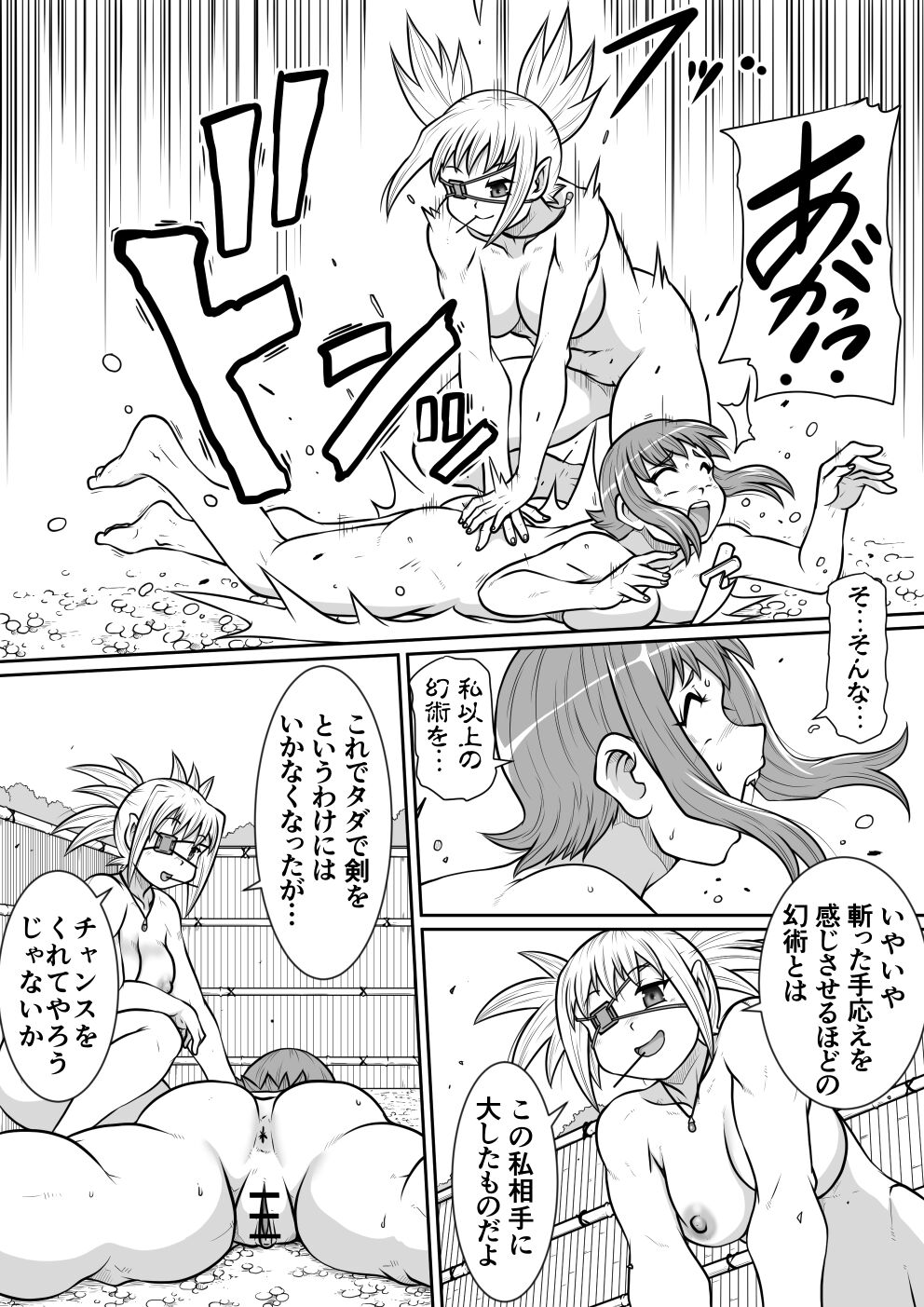 Tsurugi no Haha Zenpen page 7 full