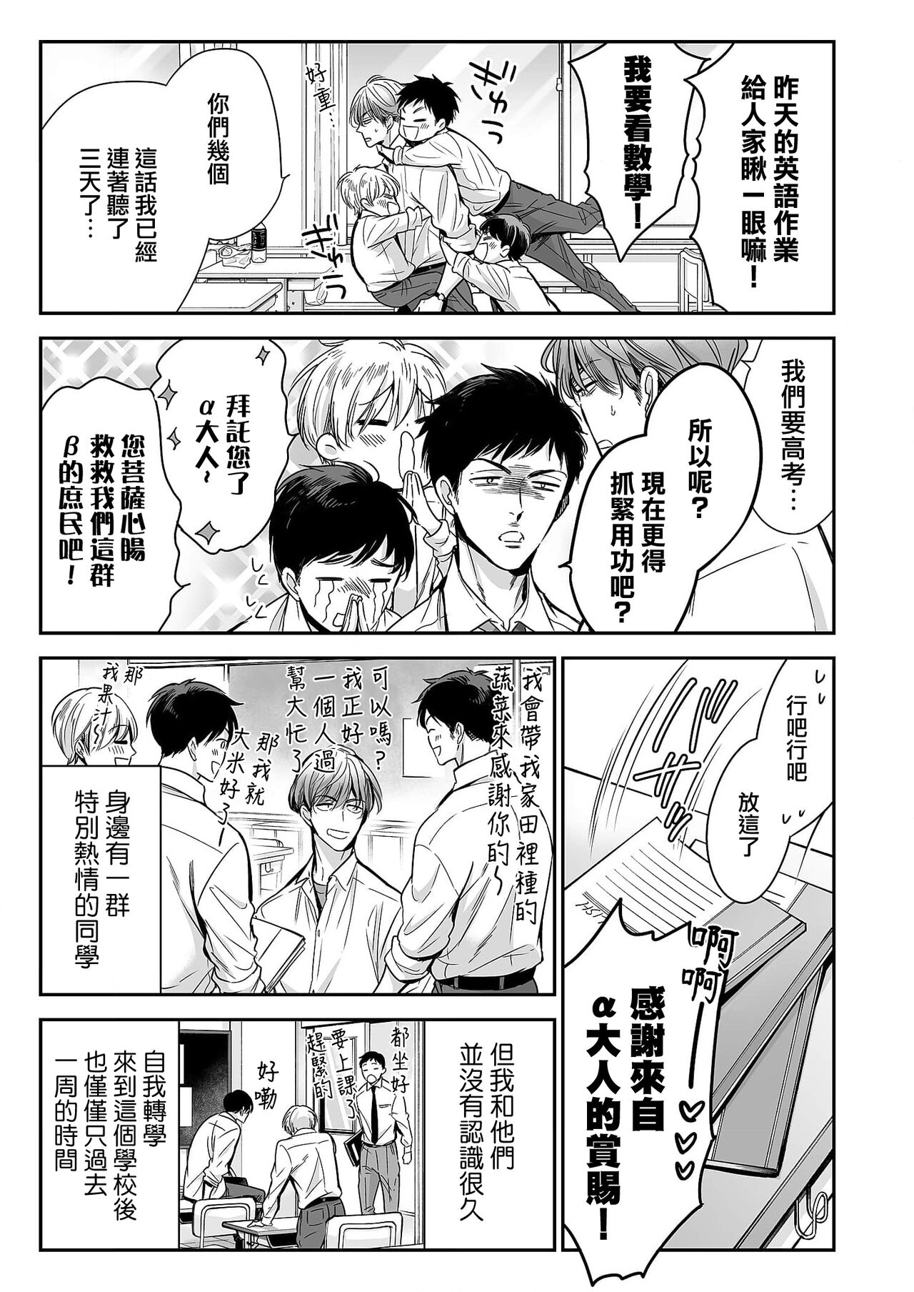 anta wa ore no omegadaro | 你是我的Omega吧 1-9 page 10 full