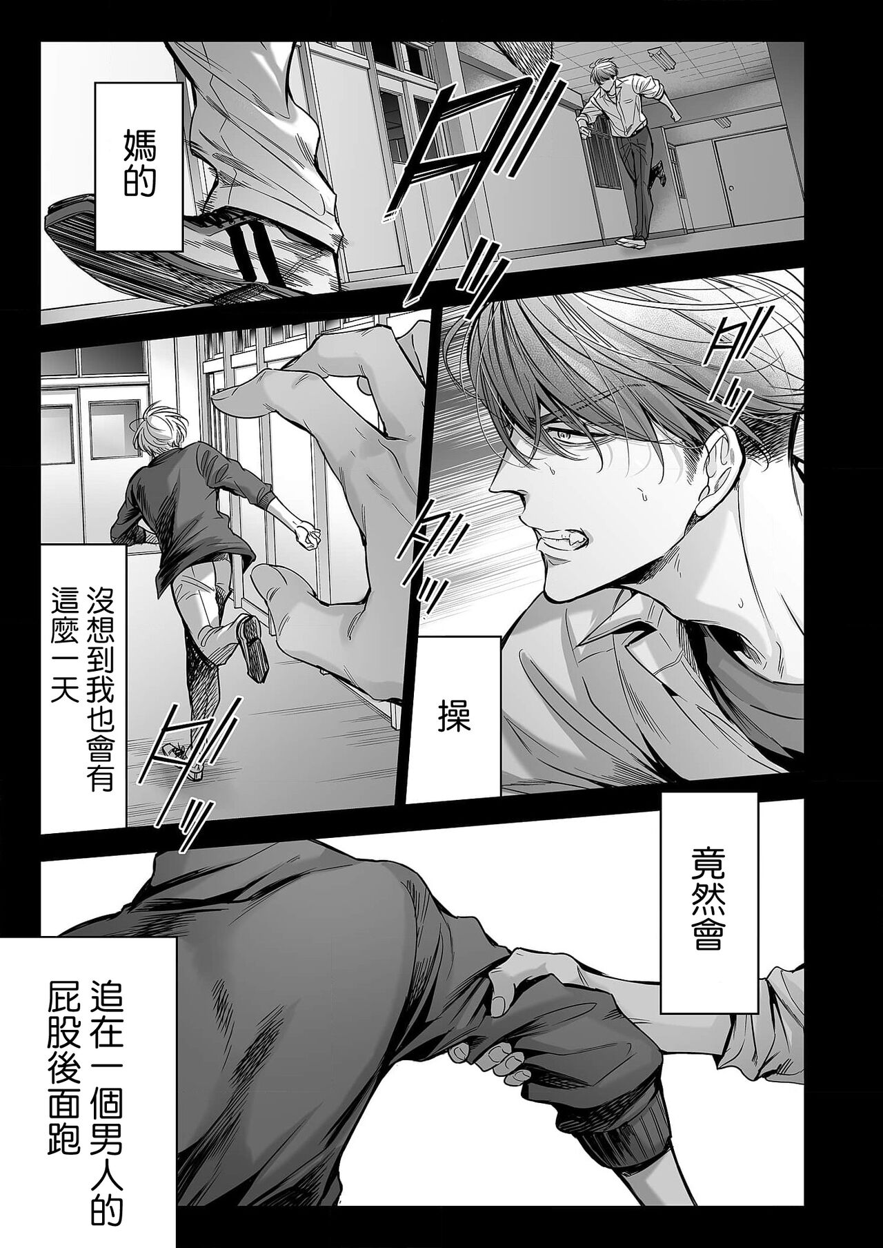 anta wa ore no omegadaro | 你是我的Omega吧 1-9 page 6 full