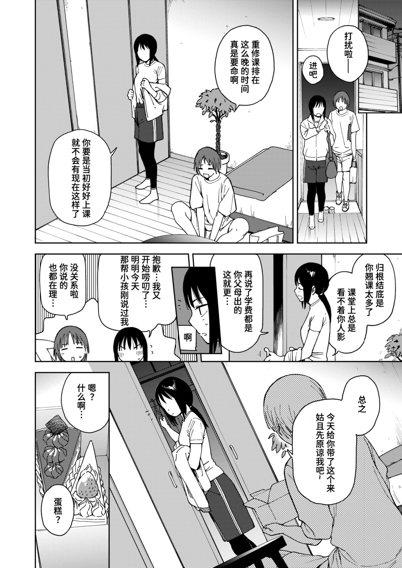 Kanojo no Oshigotogi | 她的工作服 page 4 full