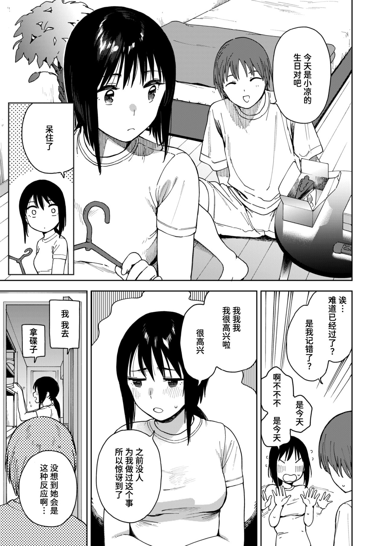 Kanojo no Oshigotogi | 她的工作服 page 5 full