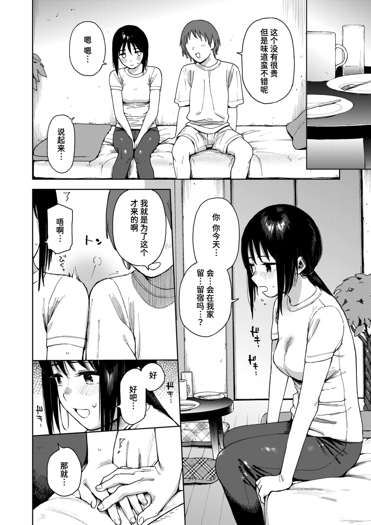 Kanojo no Oshigotogi | 她的工作服 page 6 full