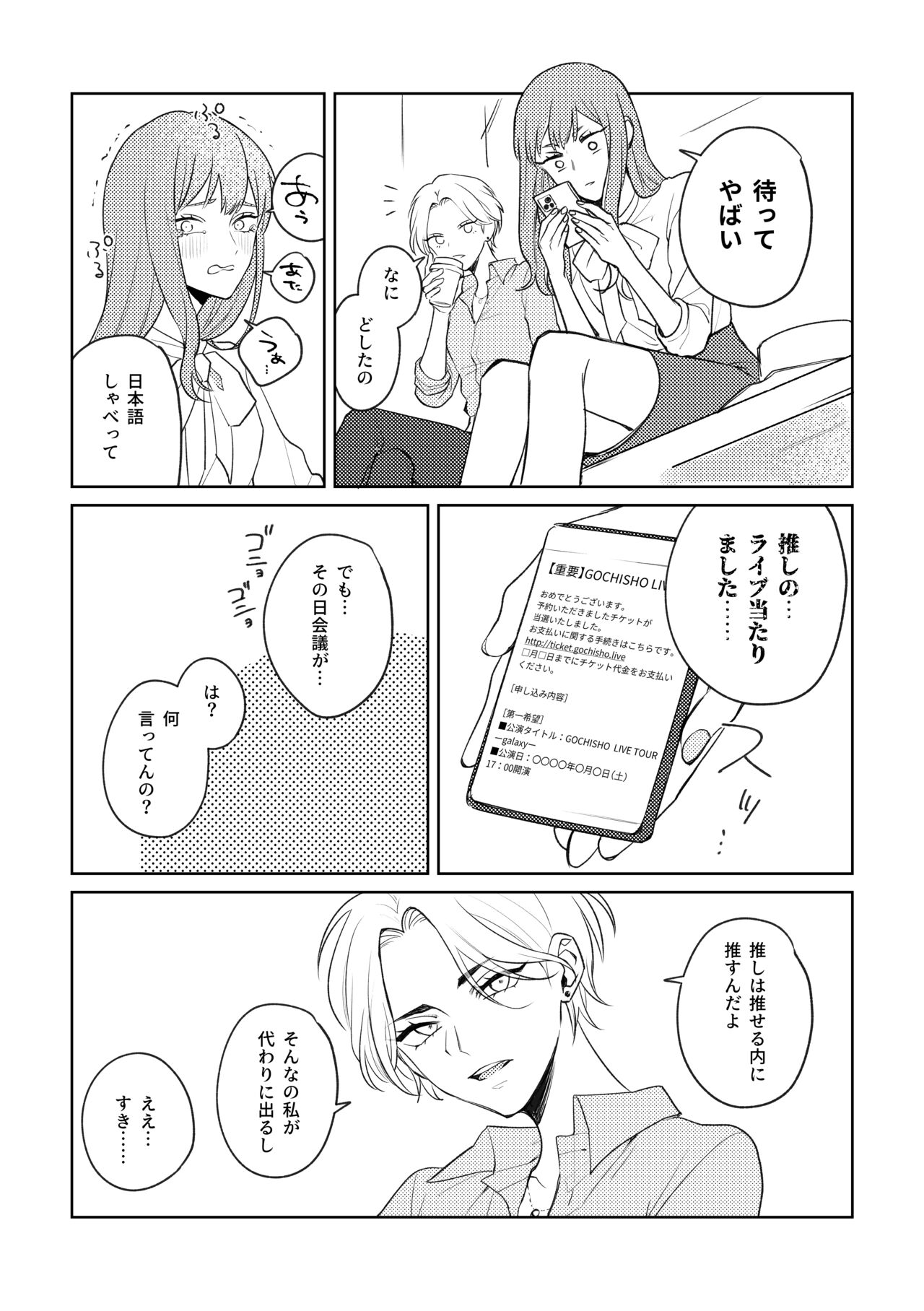 DREAM STAR page 5 full