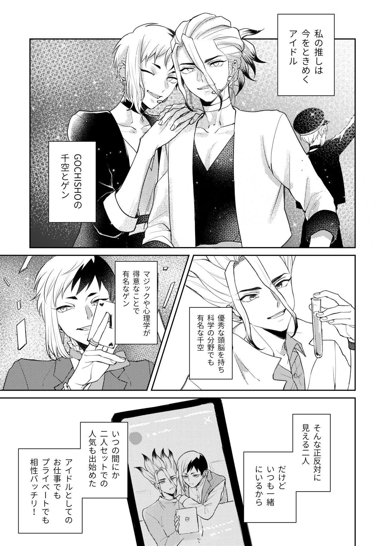 DREAM STAR page 6 full