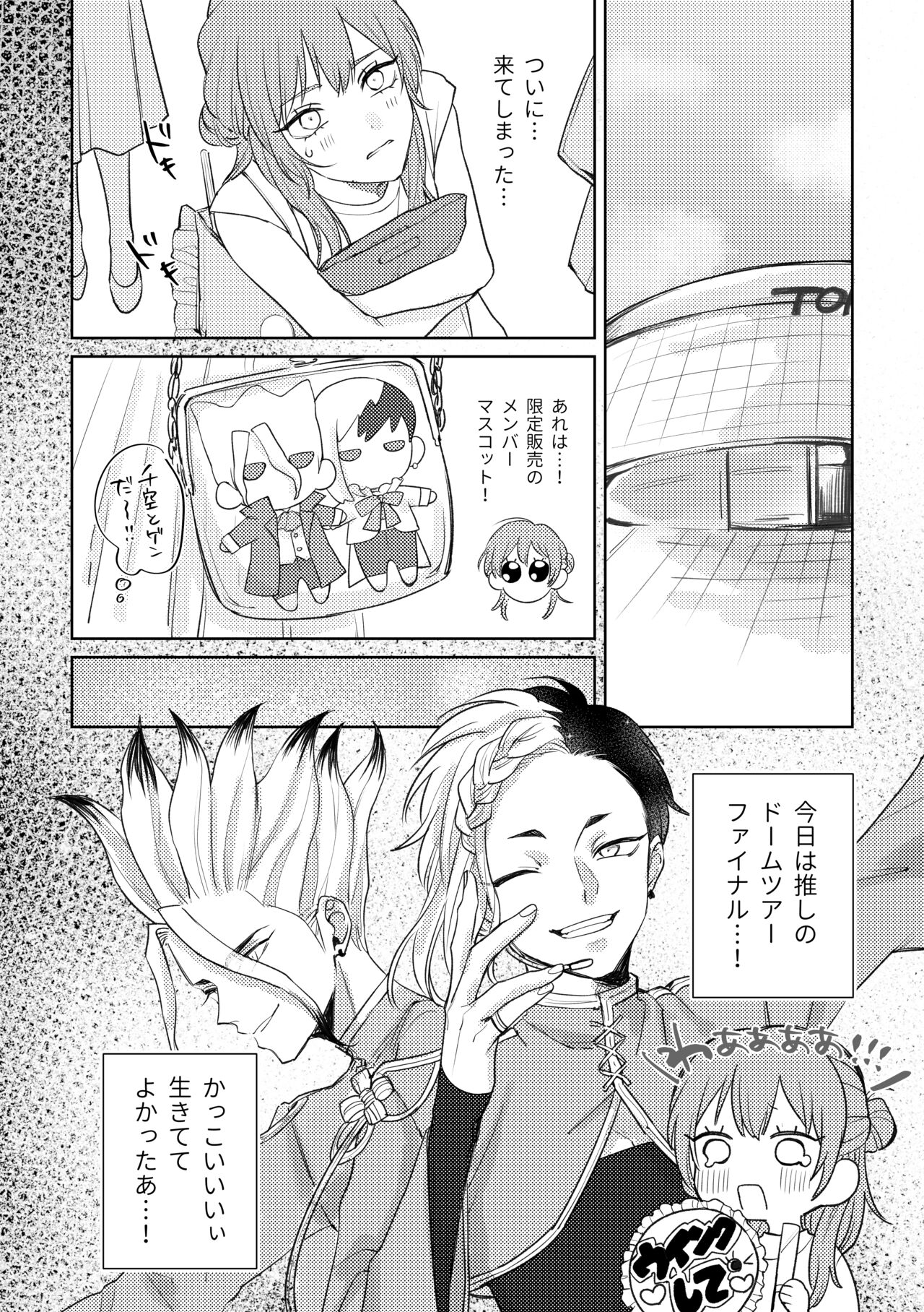 DREAM STAR page 7 full