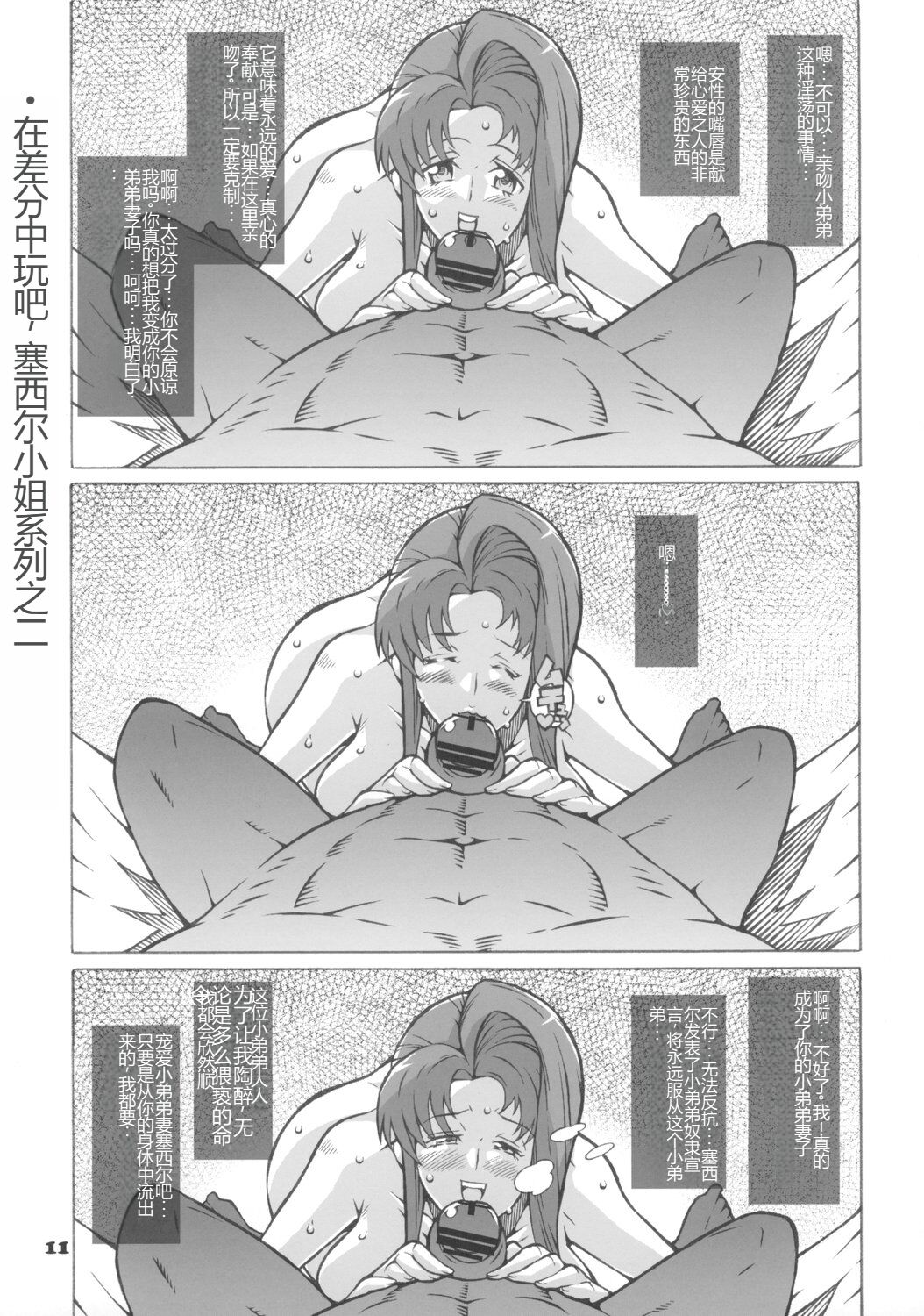 Medogeass page 10 full