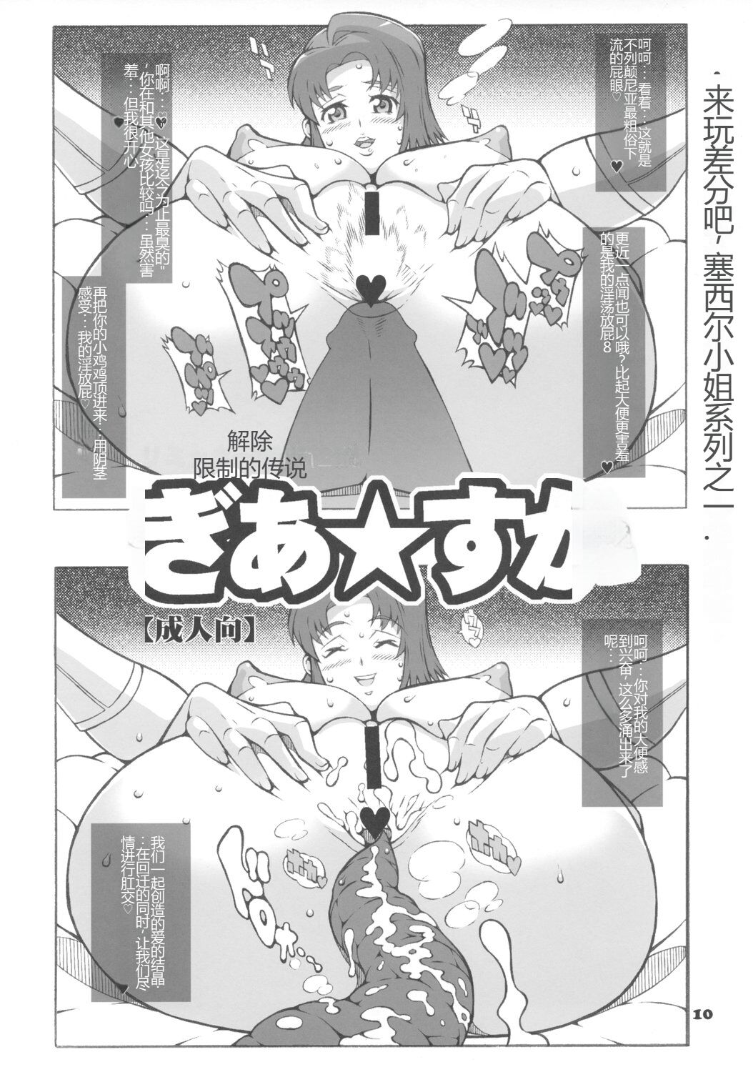 Medogeass page 9 full