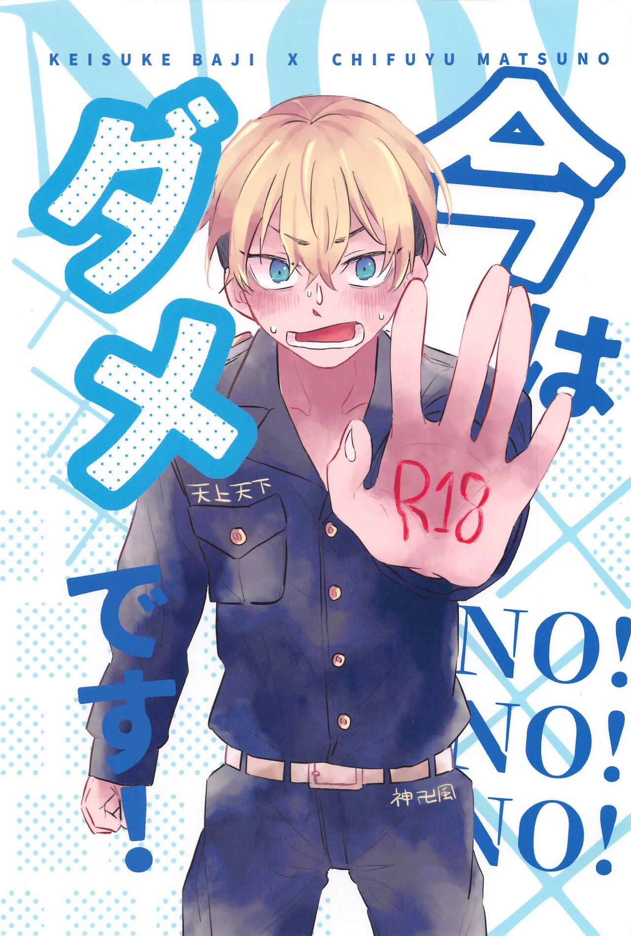 Ima wa Dame desu! - Don't touch me page 1 full