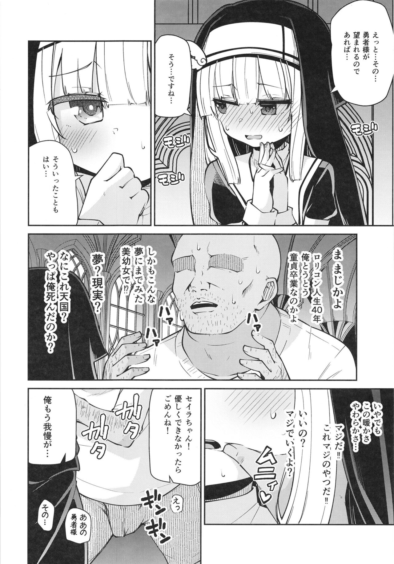 Seijo to Slime to Zako Yuusha page 6 full