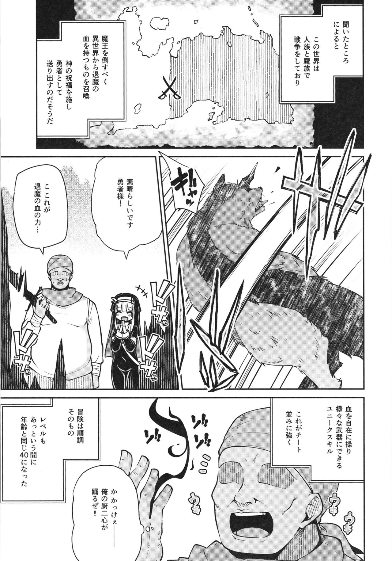 Seijo to Slime to Zako Yuusha page 9 full