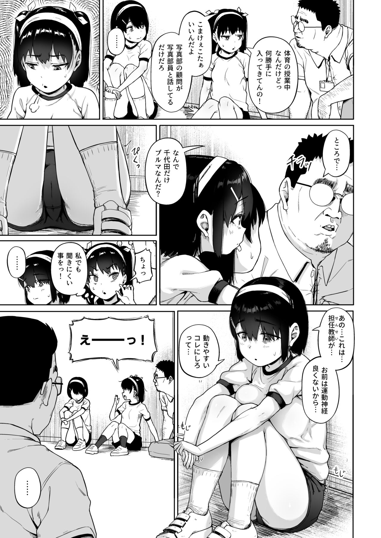 Joshi Shashin-bu to Oji-san Shidouin 4 page 6 full