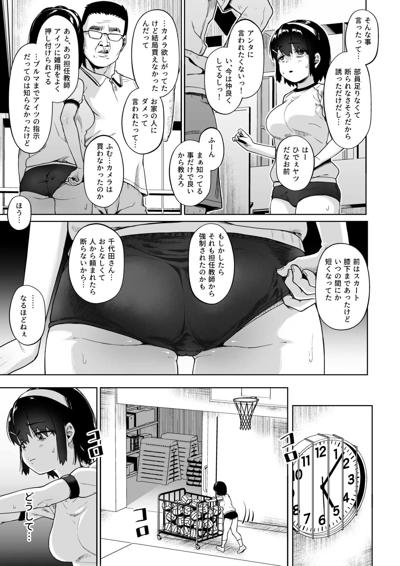 Joshi Shashin-bu to Oji-san Shidouin 4 page 8 full